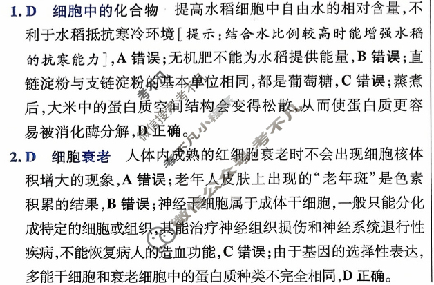 [金考卷·百校联盟]2026届8省名师联合命制高考领航卷(四)4生物答案