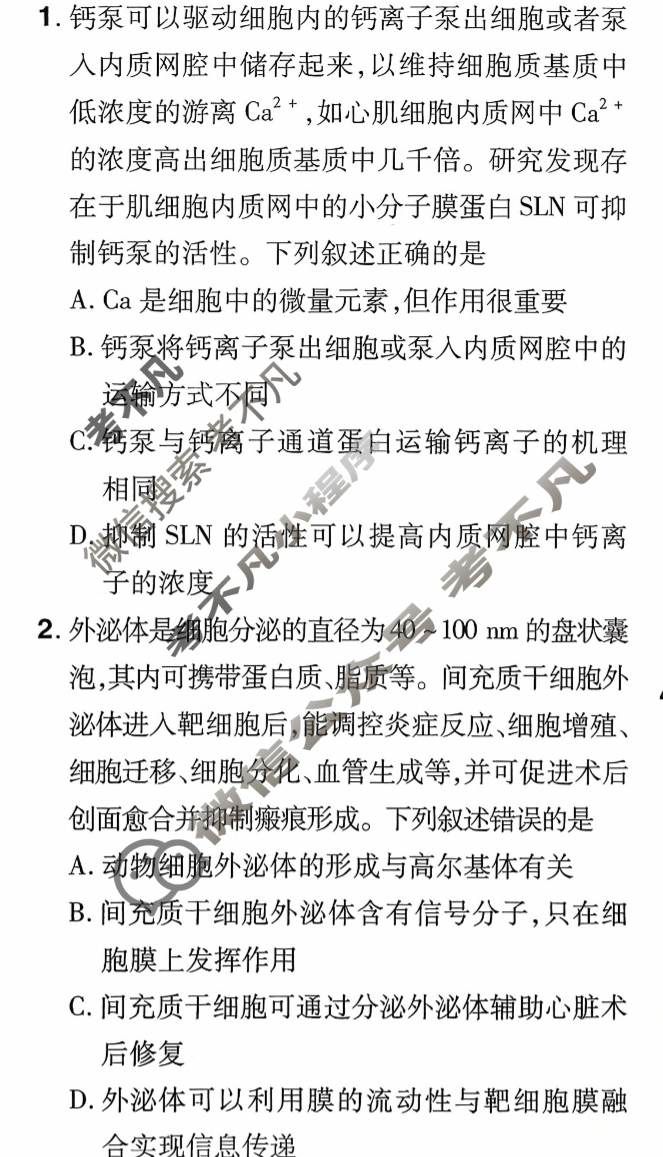 [金考卷·百校联盟]2026届8省名师联合命制高考领航卷(十)10生物试题