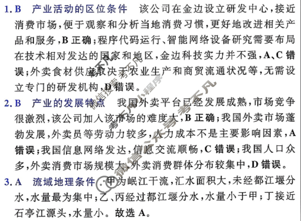 [金考卷·百校联盟]2026届8省名师联合命制高考领航卷(六)6地理答案