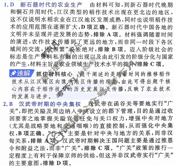 [金考卷·百校联盟]2026届8省名师联合命制高考领航卷(三)3历史答案