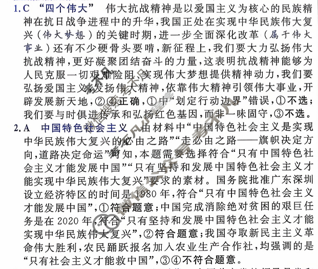 [金考卷·百校联盟]2026届8省名师联合命制高考领航卷(八)8政治答案
