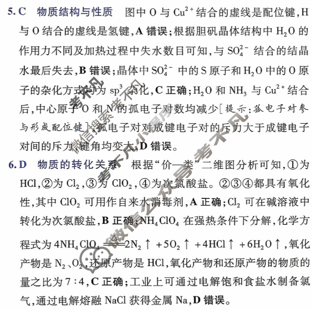 [金考卷·百校联盟]2026届8省名师联合命制高考领航卷(七)7化学答案
