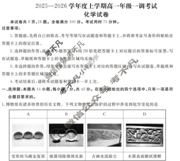衡水金卷先享题 2025-2026学年度上学期高一年级一调考试·月考卷 化学(人教版)试题 衡水金卷先享题 2025-2026学年度上学期高一年级一调考试·月考卷 化学(人教版)试题