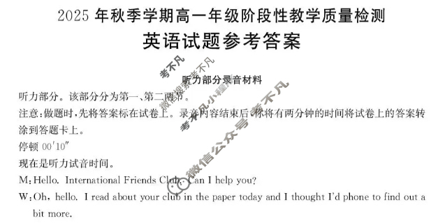 广西金太阳2025年秋季学期高一年级阶段性教学质量检测(10.24)英语答案 广西金太阳2025年秋季学期高一年级阶段性教学质量检测(10.24)英语答案