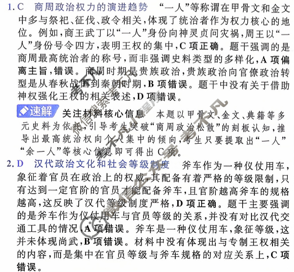 [金考卷·百校联盟]2026届8省名师联合命制高考领航卷(四)4历史答案