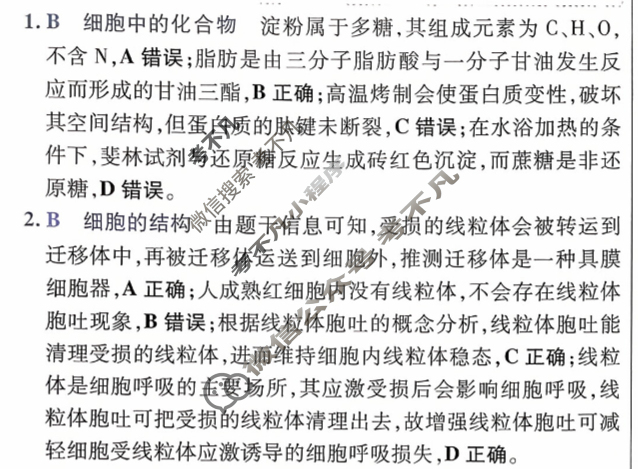 [金考卷·百校联盟]2026届高三年级7-10月考情信息卷(一)1生物答案