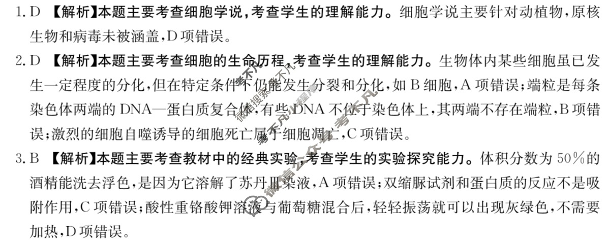 江西省金太阳2026届高三试卷10月联考(10.23)生物答案 江西省金太阳2026届高三试卷10月联考(10.23)生物答案