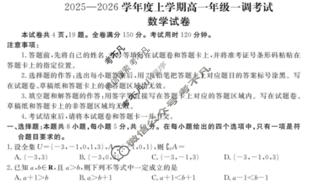 衡水金卷先享题 2025-2026学年度上学期高一年级一调考试·月考卷 数学(人教版)试题 衡水金卷先享题 2025-2026学年度上学期高一年级一调考试·月考卷 数学(人教版)试题