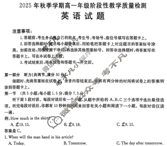 广西金太阳2025年秋季学期高一年级阶段性教学质量检测(10.24)英语试题 广西金太阳2025年秋季学期高一年级阶段性教学质量检测(10.24)英语试题