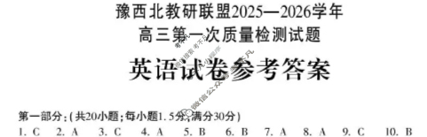 河南省豫西北教研联盟2025-2026学年高三第一次质量检测(2025.10)英语答案 河南省豫西北教研联盟2025-2026学年高三第一次质量检测(2025.10)英语答案
