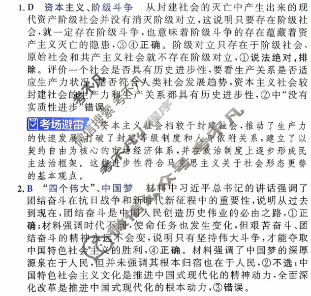 [金考卷·百校联盟]2026届8省名师联合命制高考领航卷(九)9政治答案