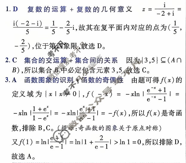 [金考卷·百校联盟]2026届8省名师联合命制高考领航卷(九)9数学答案
