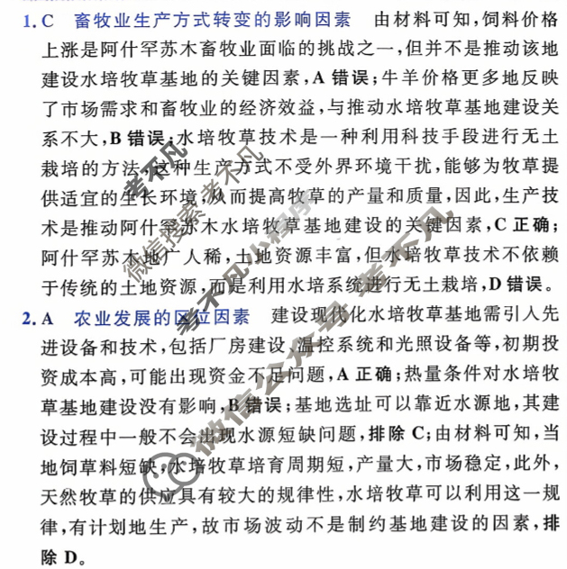 [金考卷·百校联盟]2026届8省名师联合命制高考领航卷(五)5地理答案