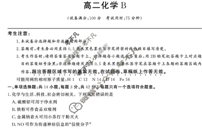 [皖江名校联盟]2025-2026学年高二10月联考化学B试题