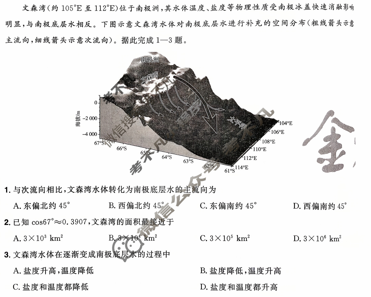 [金考卷·百校联盟]2026届8省名师联合命制高考领航卷(三)3地理试题