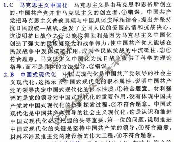 [金考卷·百校联盟]2026届8省名师联合命制高考领航卷(七)7政治答案