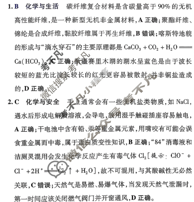 [金考卷·百校联盟]2026届8省名师联合命制高考领航卷(三)3化学答案