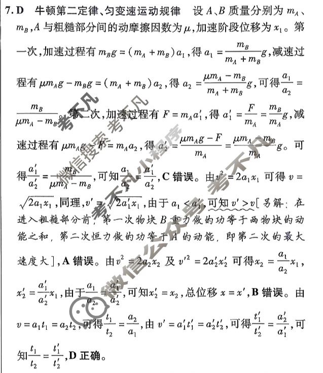 [金考卷·百校联盟]2026届8省名师联合命制高考领航卷(三)3物理答案