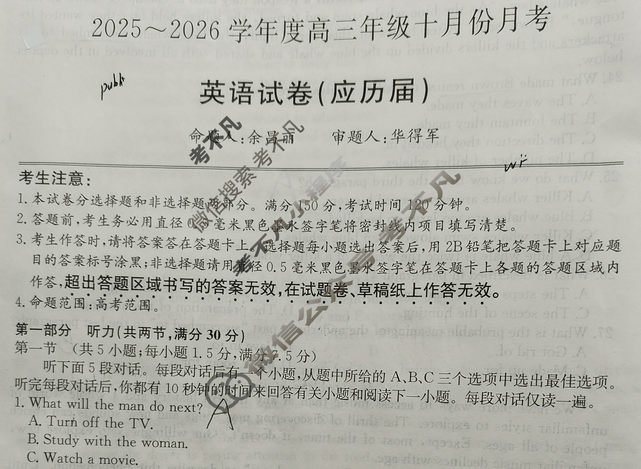 2025~2026学年度高三年级十月份月考(26-X-190C)英语试题 2025~2026学年度高三年级十月份月考(26-X-190C)英语试题
