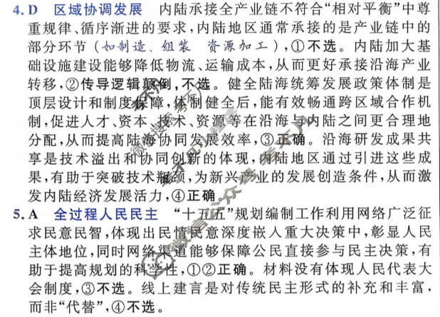 [金考卷·百校联盟]2026届8省名师联合命制高考领航卷(十)10政治答案