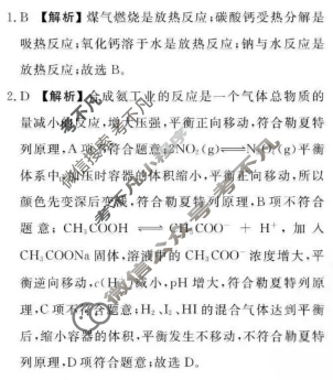 衡水金卷先享题 2025-2026学年度上学期高二年级二调考试·月考卷 化学(人教版)答案