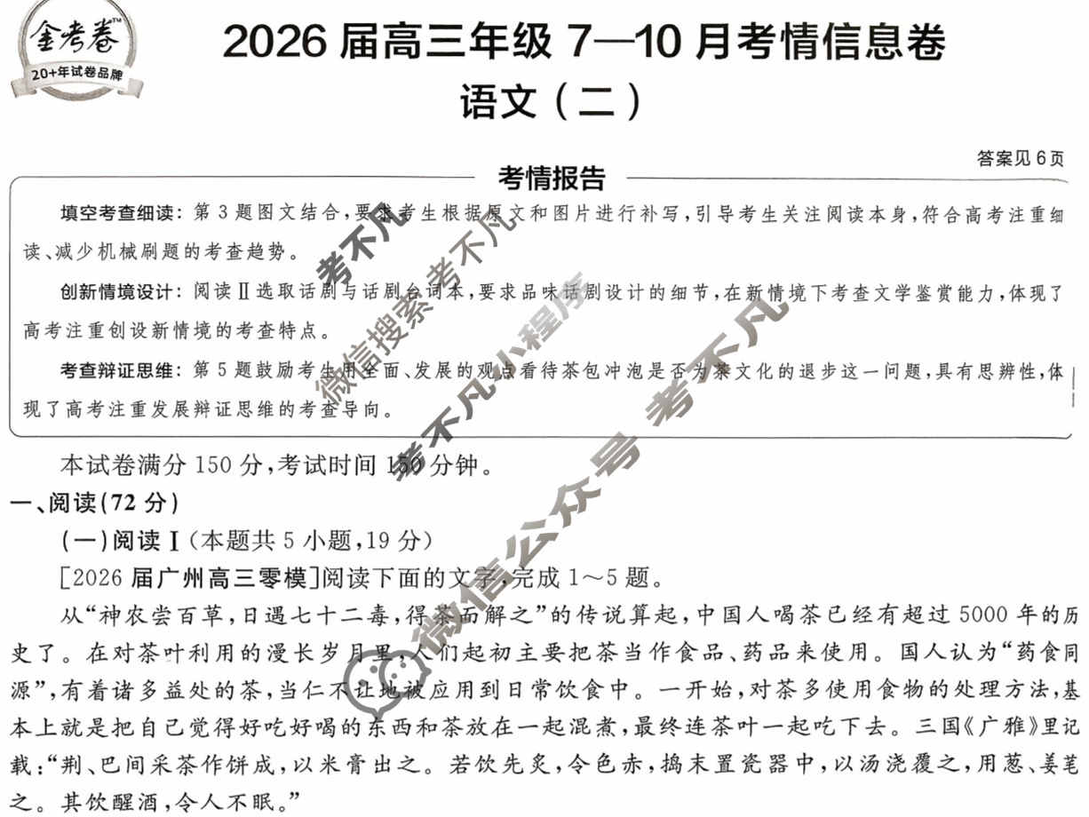 [金考卷·百校联盟]2026届高三年级7-10月考情信息卷(二)2语文试题