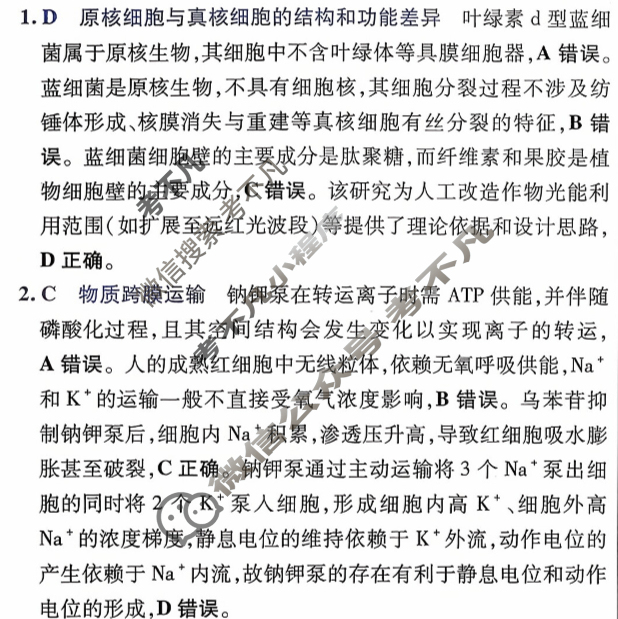 [金考卷·百校联盟]2026届8省名师联合命制高考领航卷(八)8生物答案
