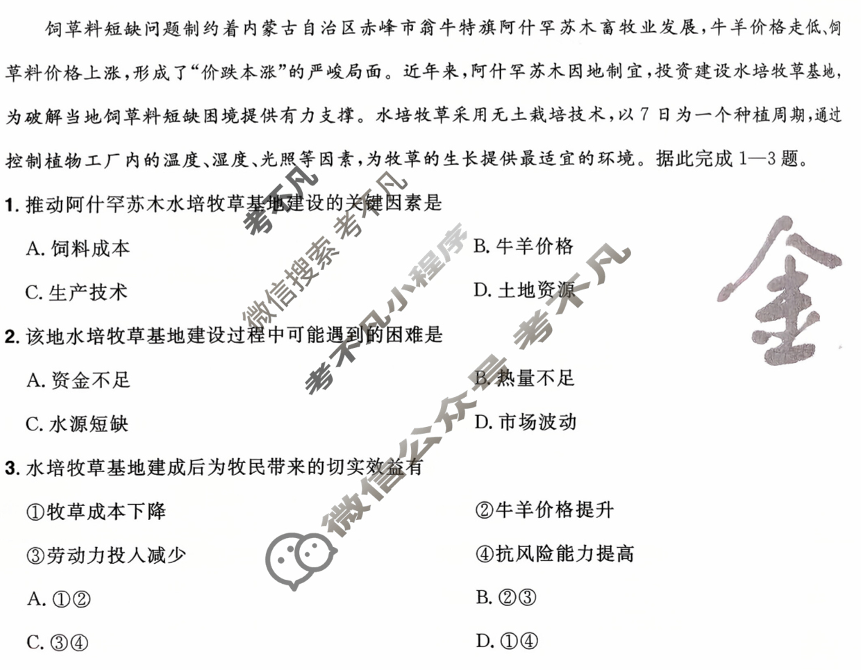 [金考卷·百校联盟]2026届8省名师联合命制高考领航卷(五)5地理试题