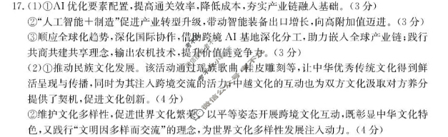 广西金太阳2026届高三考试10月联考(10.21)政治答案