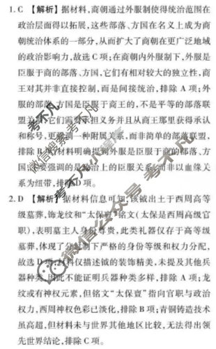衡水金卷先享题 2025-2026学年度上学期高二年级二调考试·月考卷 历史答案