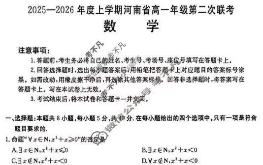 河南省金太阳2025-2026年度上学期高一年级第二次联考(10.24)数学试题 河南省金太阳2025-2026年度上学期高一年级第二次联考(10.24)数学试题