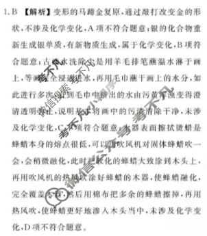 衡水金卷先享题 2025-2026学年度上学期高一年级一调考试·月考卷 化学(人教版)答案 衡水金卷先享题 2025-2026学年度上学期高一年级一调考试·月考卷 化学(人教版)答案