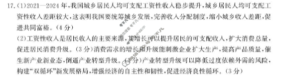福建省金太阳2025-2026学年高三10月份联考(10.25)政治答案 福建省金太阳2025-2026学年高三10月份联考(10.25)政治答案