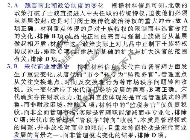 [金考卷·百校联盟]2026届8省名师联合命制高考领航卷(十)10历史答案