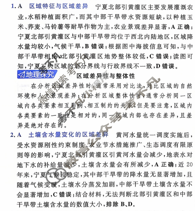 [金考卷·百校联盟]2026届8省名师联合命制高考领航卷(十)10地理答案