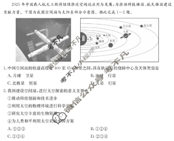 广东省2025-2026学年第一学期八校联盟高一质量检测(一)(6075A)地理试题 广东省2025-2026学年第一学期八校联盟高一质量检测(一)(6075A)地理试题