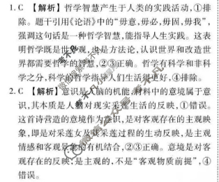 衡水金卷先享题 2025-2026学年度上学期高二年级二调考试·月考卷 思想政治答案