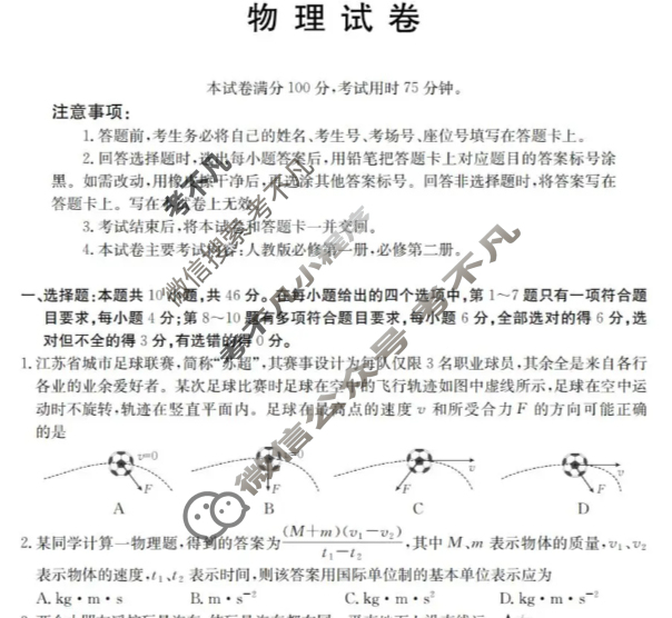 辽宁省金太阳2025-2026学年高三10月联考(10.25)物理试题 辽宁省金太阳2025-2026学年高三10月联考(10.25)物理试题
