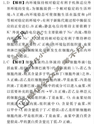 衡水金卷先享题 2025-2026学年度上学期高二年级二调考试·月考卷 生物学答案