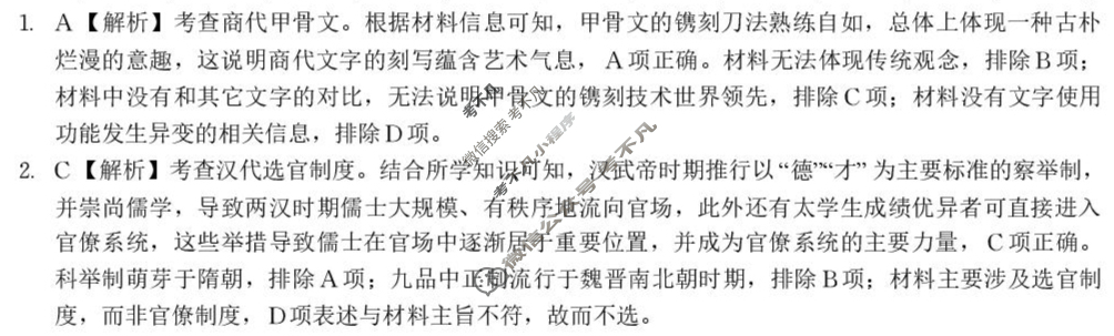 [皖江名校联盟]2025-2026学年高二10月联考历史答案