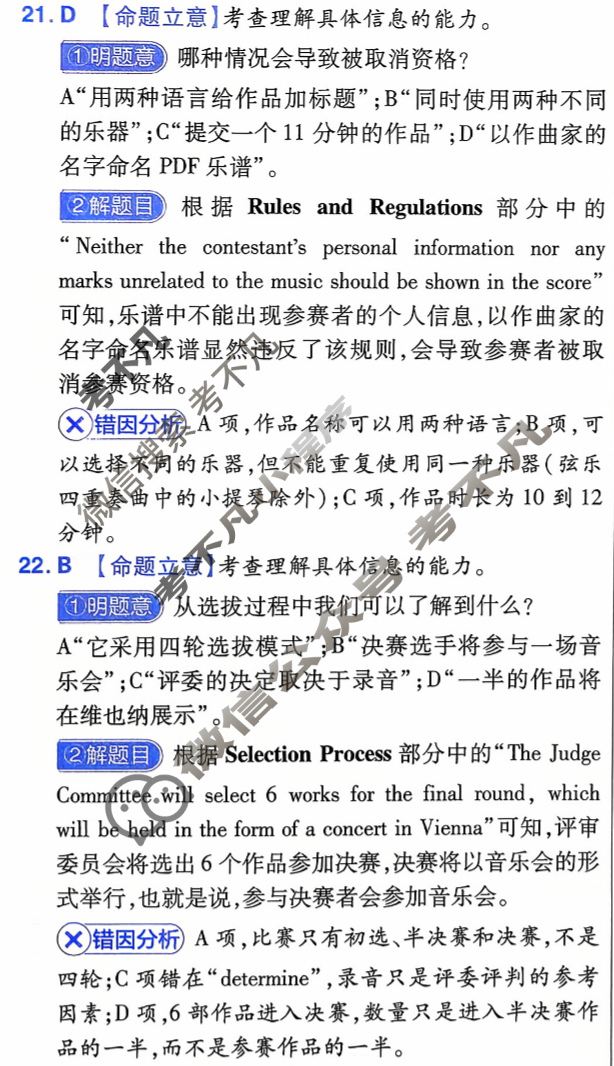 [金考卷·百校联盟]2026届8省名师联合命制高考领航卷(九)9英语答案