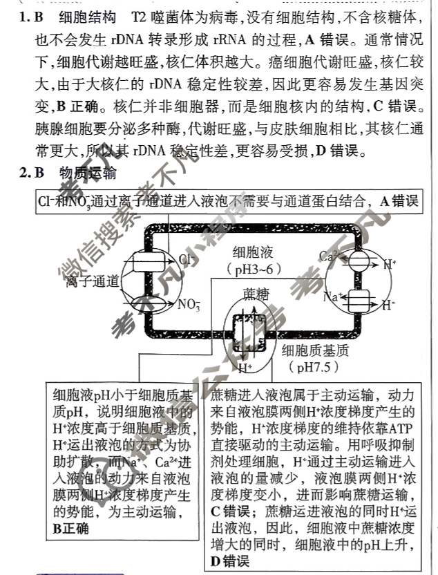 [金考卷·百校联盟]2026届8省名师联合命制高考领航卷(五)5生物答案
