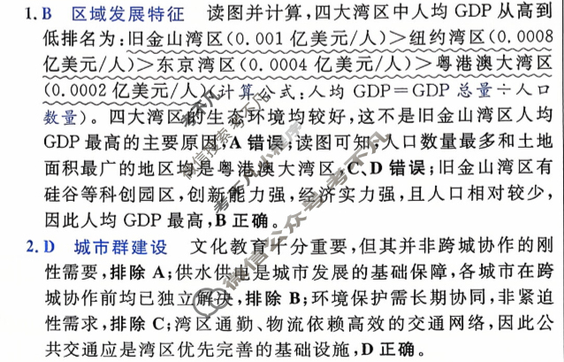 [金考卷·百校联盟]2026届8省名师联合命制高考领航卷(九)9地理答案