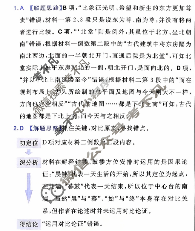 [金考卷·百校联盟]2026届8省名师联合命制高考领航卷(十)10语文答案