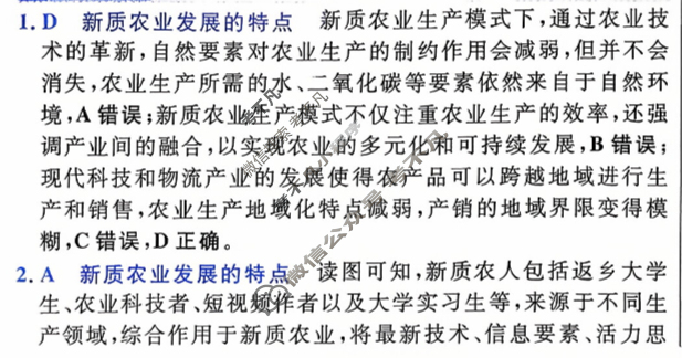 [金考卷·百校联盟]2026届高三年级7-10月考情信息卷(二)2地理答案