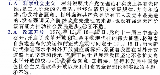 [金考卷·百校联盟]2026届8省名师联合命制高考领航卷(三)3政治答案