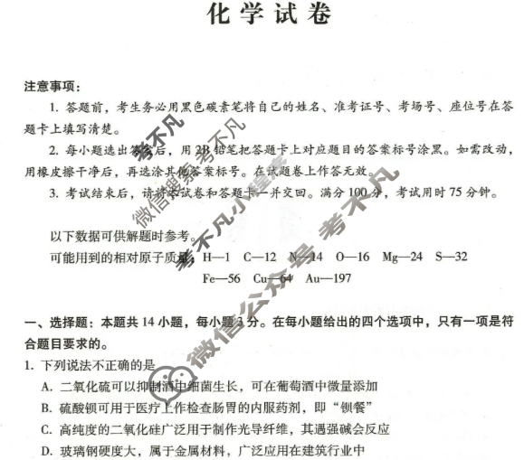 2026届贵阳一中高考适应性月考(二)(10月)[黑黑黑黑白白黑黑]化学试题