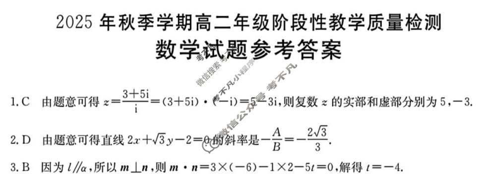 广西金太阳2025年秋季学期高二年级阶段性教学质量检测(26-44B)数学B2答案 广西金太阳2025年秋季学期高二年级阶段性教学质量检测(26-44B)数学B2答案