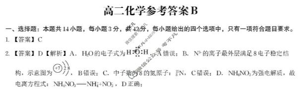 [皖江名校联盟]2025-2026学年高二10月联考化学B答案