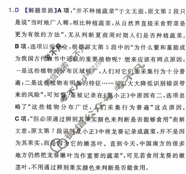 [金考卷·百校联盟]2026届8省名师联合命制高考领航卷(九)9语文答案